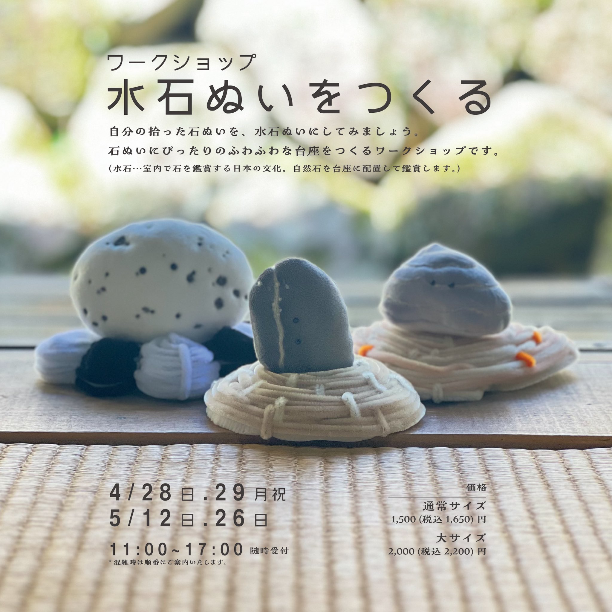 自ら作った石です 自ら作った石です