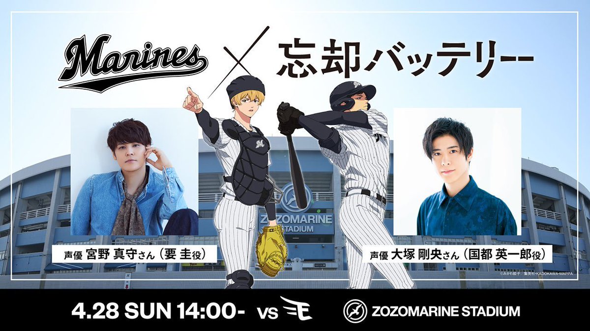 忘却バッテリー　コラボ　記念ボール 千葉ロッテマリーンズ 4/28(日)より発売 アニメ「忘却バッテリー」コラボグッズ 商品