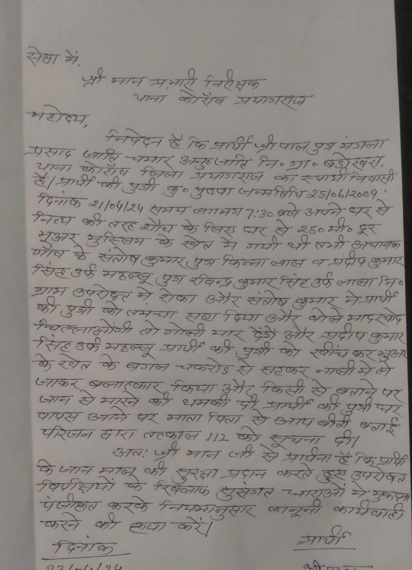 प्रयागराज के कोरांव थाने के बडोखरा गांव में दलित लड़की के साथ गांव के ही ठाकुर जाति के संतोष कुमार वह प्रदीप कुमार सिंह द्वारा बंदूक के दम पर बलात्कार करने का मामला सामने आया हैं। लड़की सौच के लिए खेत गई थी। यूपी में महिलाओं के साथ अपराधों की संख्या बढ़ती जा रही हैं खास कर दलित…