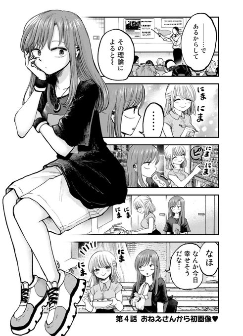 ■ねえさん なっちゃん on X