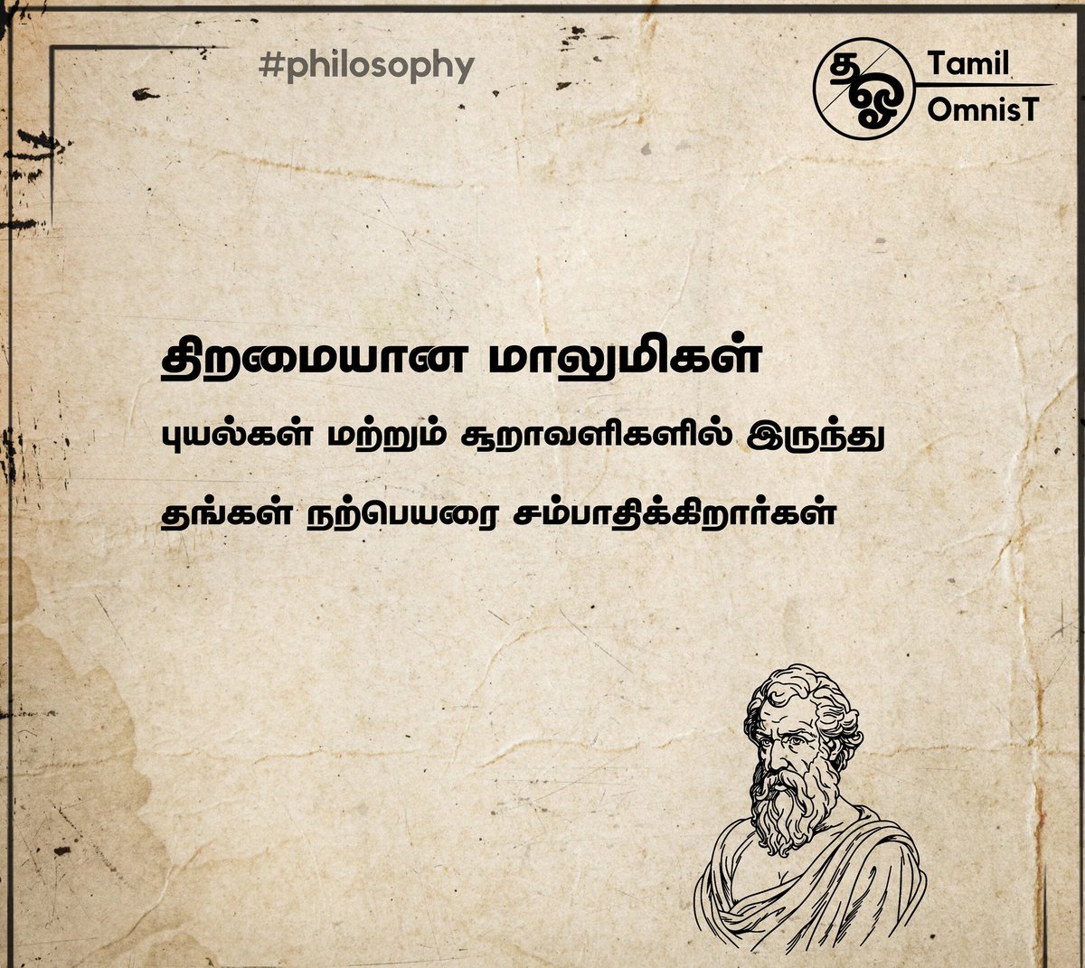 Epicurus 🖋️ #tamilquotes #Philosophy #viralvideo