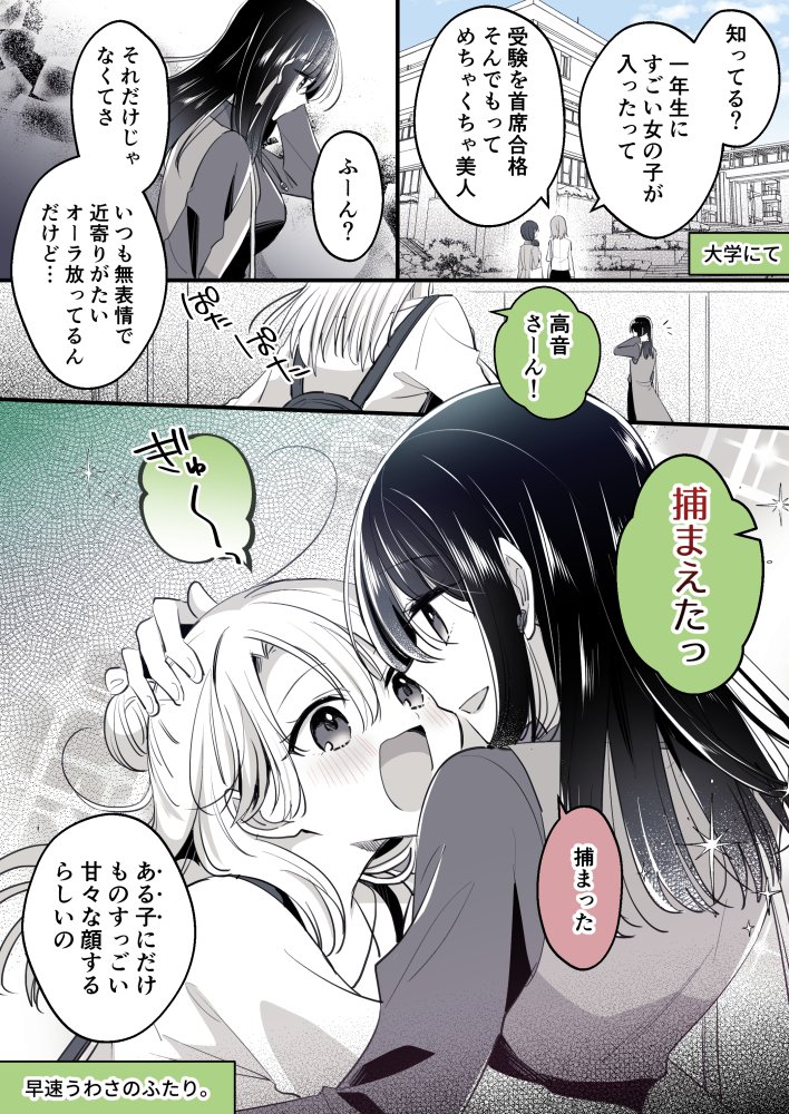 気になる間柄
#高音さんと嵐ちゃん #創作百合 