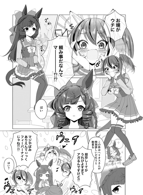 ルビーがヘリオスにファンサを教わる話 ヘリルビ漫画です(1/3) #ウマ娘