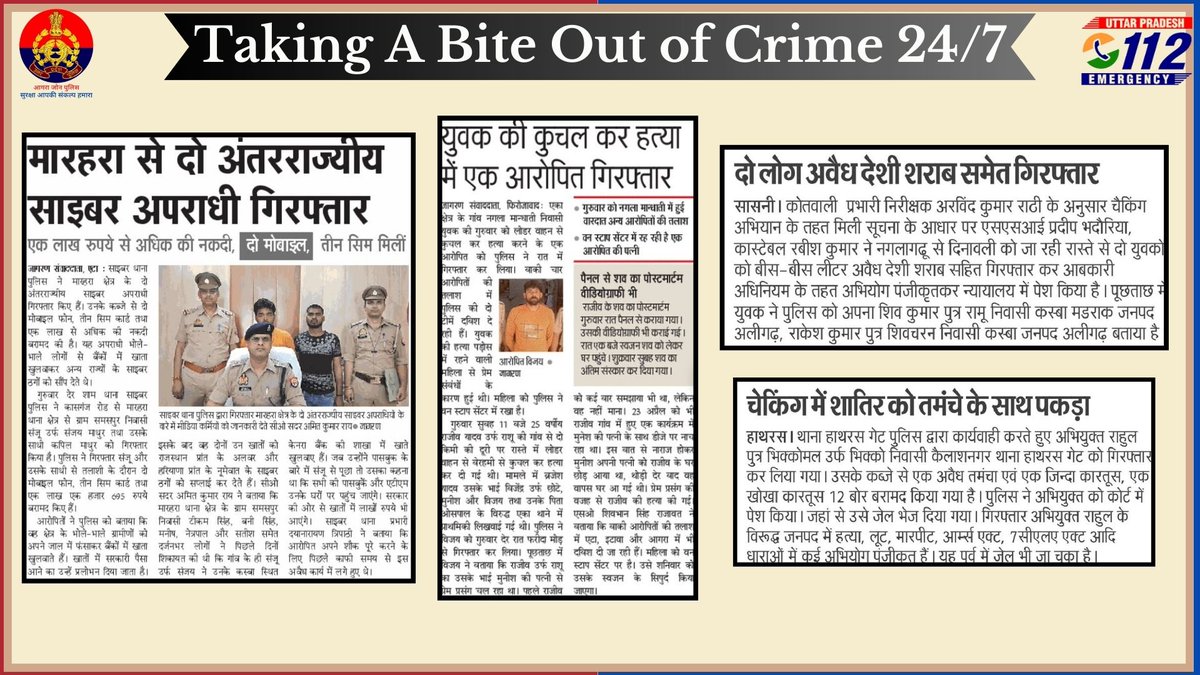 Zero Tolerance Against Crime -                               

दैनिक समाचार पत्रों में प्रकाशित खबरें ।                          

#UPPInNews 
#WellDoneCops 
#GoodWorkUpp 
#agrazonepolice