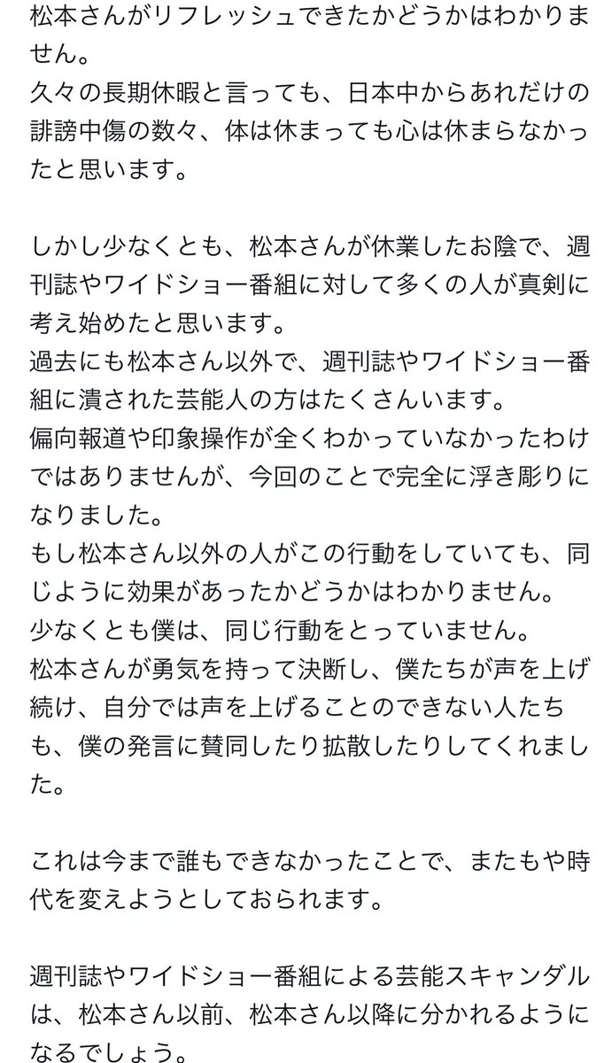 週刊誌やワイドショー番組に対して多くの人が真剣に考え始めるも何も、これまではどうしていたん？？

香川照之さんや渡部建さんでも締め出されて、旧ジャニーズによって性加害の意識も強まっているんやから、報道機関の集中攻撃どうこう関係なく、疑惑の段階だろうが活動自粛は当然の時代やろ。