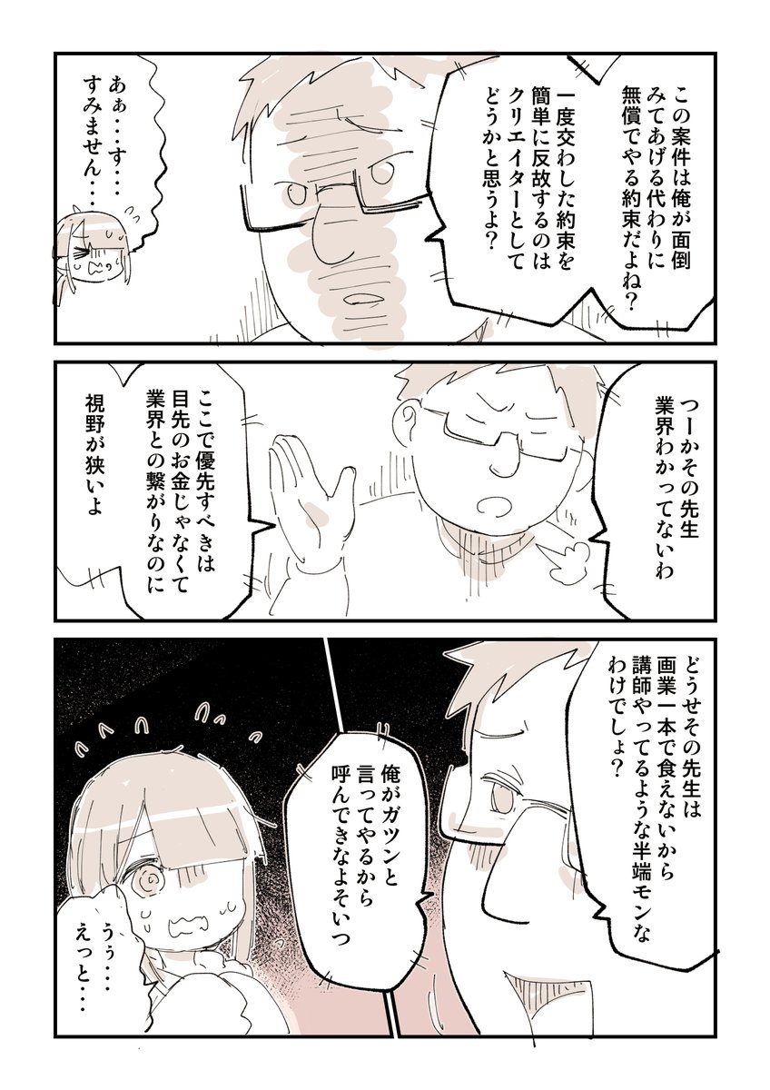 若者をやりがい搾取する業界人と戦った話 2/10

無料一気読みはこちら
https://t.co/9M3CLlqxpU 