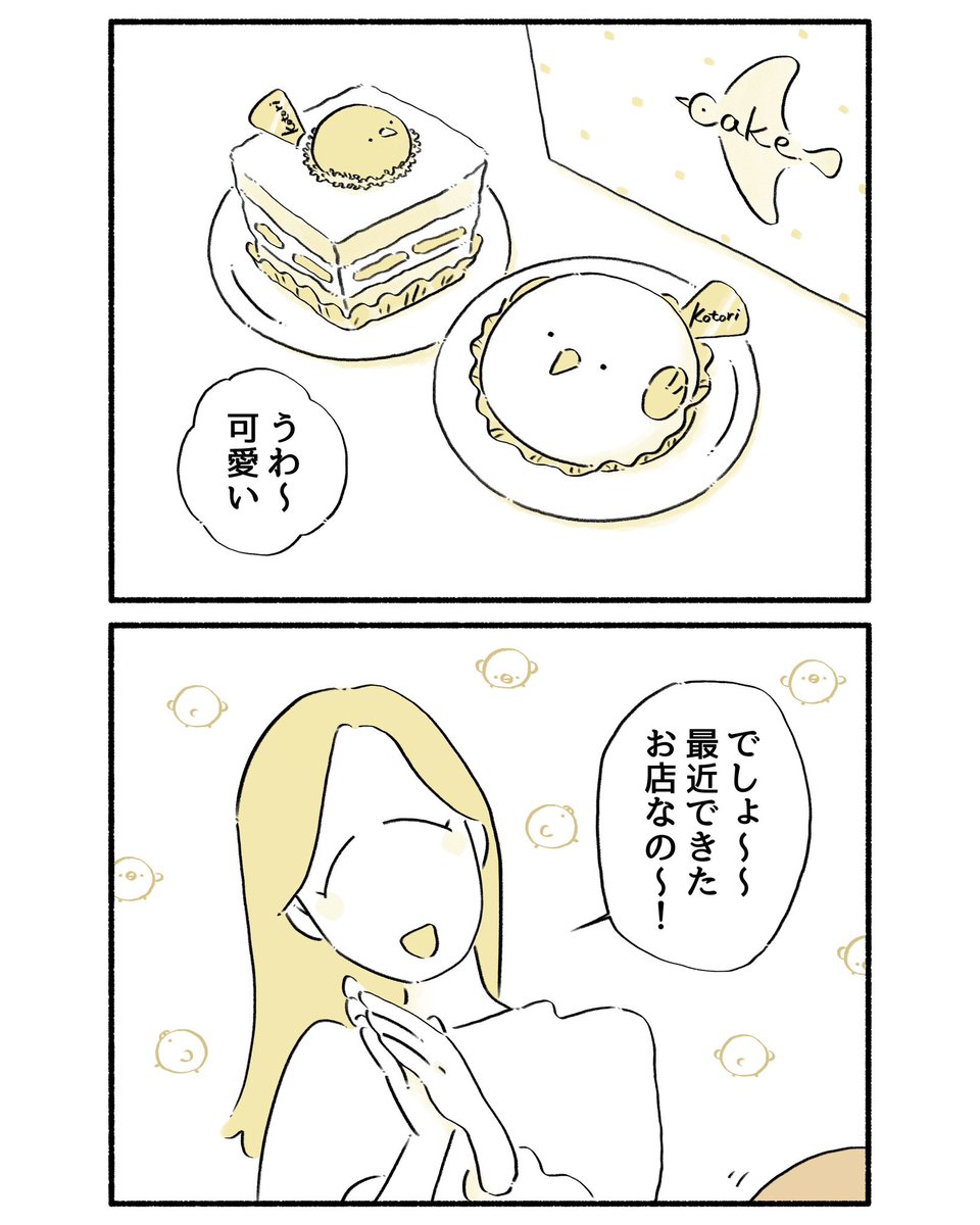 ことり
#漫画 #恐竜はじめました 