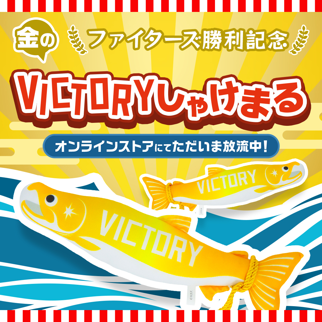 北海道日本ハムファイターズ グッズ【公式】 on X: 北海道日本ハムファイターズ グッズ【公式】 on X: