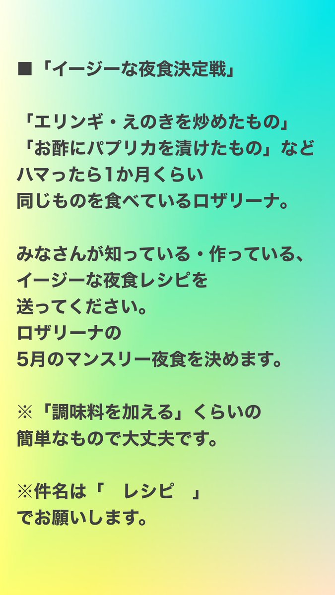 //// 5月4日(土)生放送 #ロザリーナANN0 メール大募集開始⚠️ \\\\ シンガーソングライター #ロザリーナ による 初めてのANN0📻 詳しくは画像をご確認ください✌️ 📨loza@allnightnippon.com