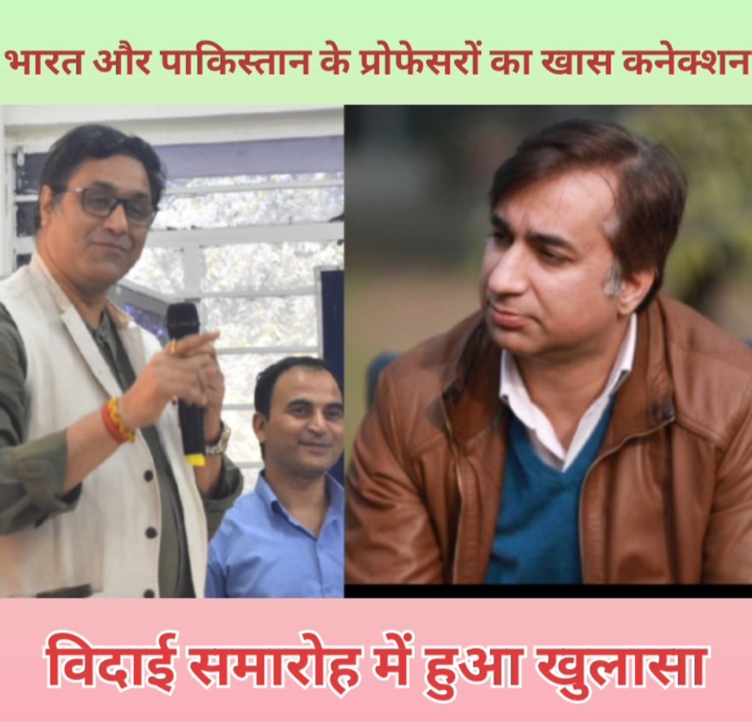 ADITYA MISHRA (@aadiyamishra) on Twitter photo IIMC, दिल्ली के प्रो.राकेश उपाध्याय और पाकिस्तान (लाहौर) के प्रो.तैमूर रहमान का है विद्यार्थियों को लेकर है एक खास कनेक्शन! हिंदी पत्रकारिता विभाग के विद्यार्थियों के विदाई समारोह में सामने आया यह दिलचस्प कनेक्शन.😊 <a href="/Prof_RKU/">Prof Rakesh Upadhyay</a> <a href="/Taimur_Laal/">Dr. Taimur Rahman</a> <a href="/apradhan1968/">Anand Pradhan</a>
instagram.com/reel/C6Qj27mvz… IIMC, दिल्ली के प्रो.राकेश उपाध्याय और पाकिस्तान (लाहौर) के प्रो.तैमूर रहमान का है विद्यार्थियों को लेकर है एक खास कनेक्शन! हिंदी पत्रकारिता विभाग के विद्यार्थियों के विदाई समारोह में सामने आया यह दिलचस्प कनेक्शन.😊 <a href="/Prof_RKU/">Prof Rakesh Upadhyay</a> <a href="/Taimur_Laal/">Dr. Taimur Rahman</a> <a href="/apradhan1968/">Anand Pradhan</a>
instagram.com/reel/C6Qj27mvz…