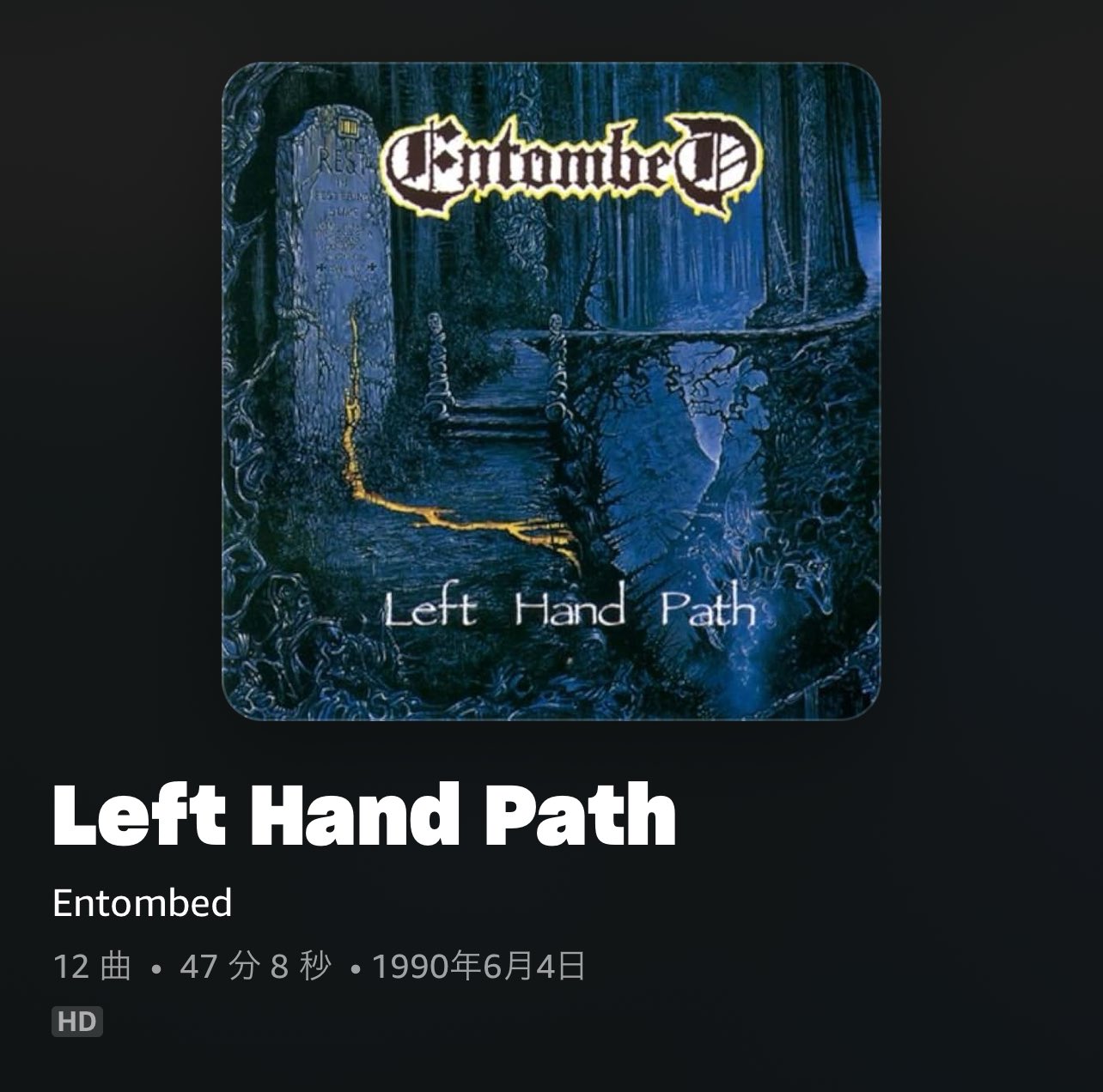 デスメタル〇ENTOMBED／エントゥームド 89年1st Entombed - Entombed - Encyclopaedia Metallum: The Metal Archives