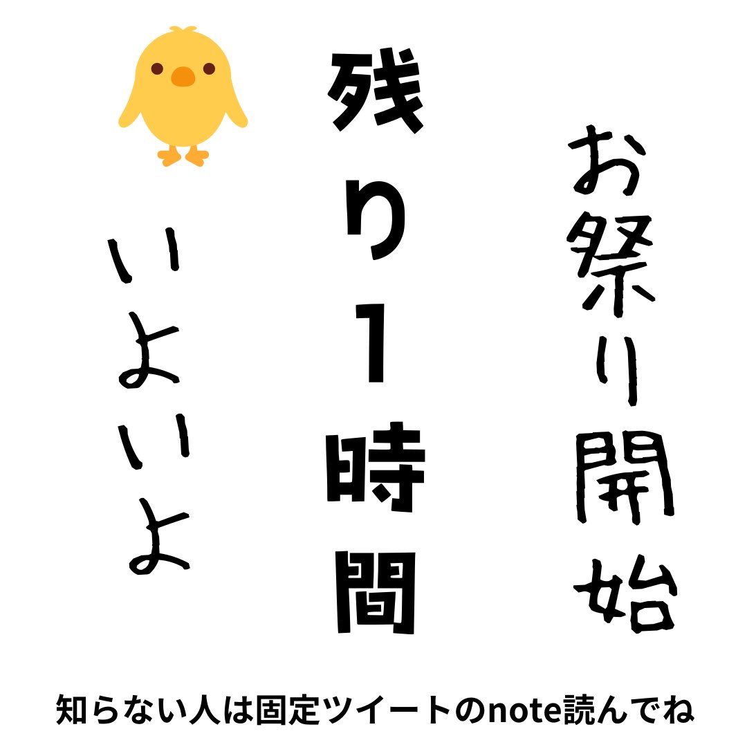 わくわくどきどき🥹 準備はできてる？🐥