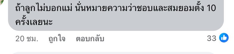 TW : victim blaming 
.
.
พ่อแม่ใครมาเก็บด่วน อิเหี้ย