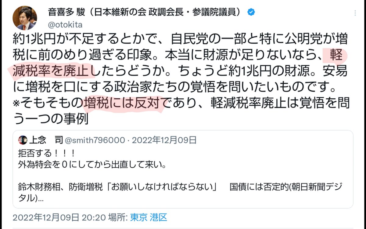 消費税を廃止して欲しいのに、軽減税率の方を廃止だと！

しかもそれ増税じゃないか！