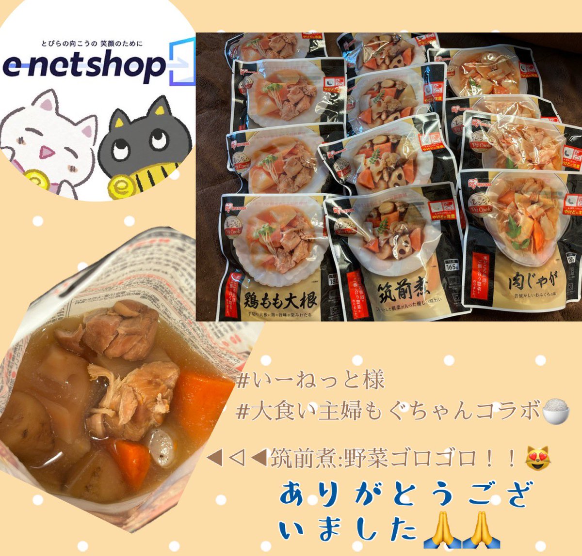 e-net shop 様（@enet_shop）のCPに当選し、大食いもぐちゃんコラボご飯のお供3種12袋を頂きました！

だいすきもぐちゃんコラボでこんなにたくさん嬉しすぎます💕このままレンジであっためて食べられるのは一人暮らしにとって助かります😻

どれも本当に美味しかったです！🍚
#ぷくいもの当選報告