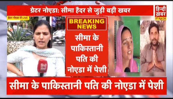 #ग्रेटर_नोएडा : सीमा हैदर के पाकिस्तानी पति को नोएडा जिला अदालत में बुलाया 

10 जून को सूरजपुर कोर्ट मे पेश होगा गुलाम हैदर.. गुलाम हैदर के वकील मोमिन मलिक ने फैमिली कोर्ट में दाखिल की थी अपील 
#Seemahaider