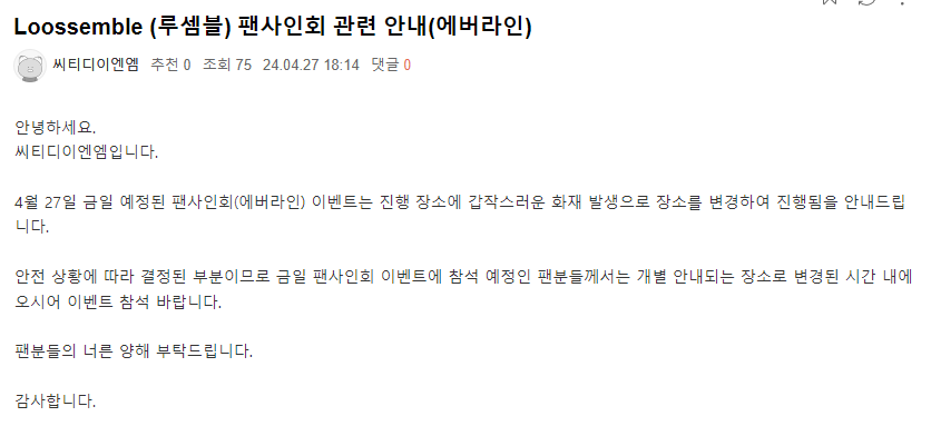 Loossemble Fancafe update: The location of today's fansign is to be changed due to a fire at the venue