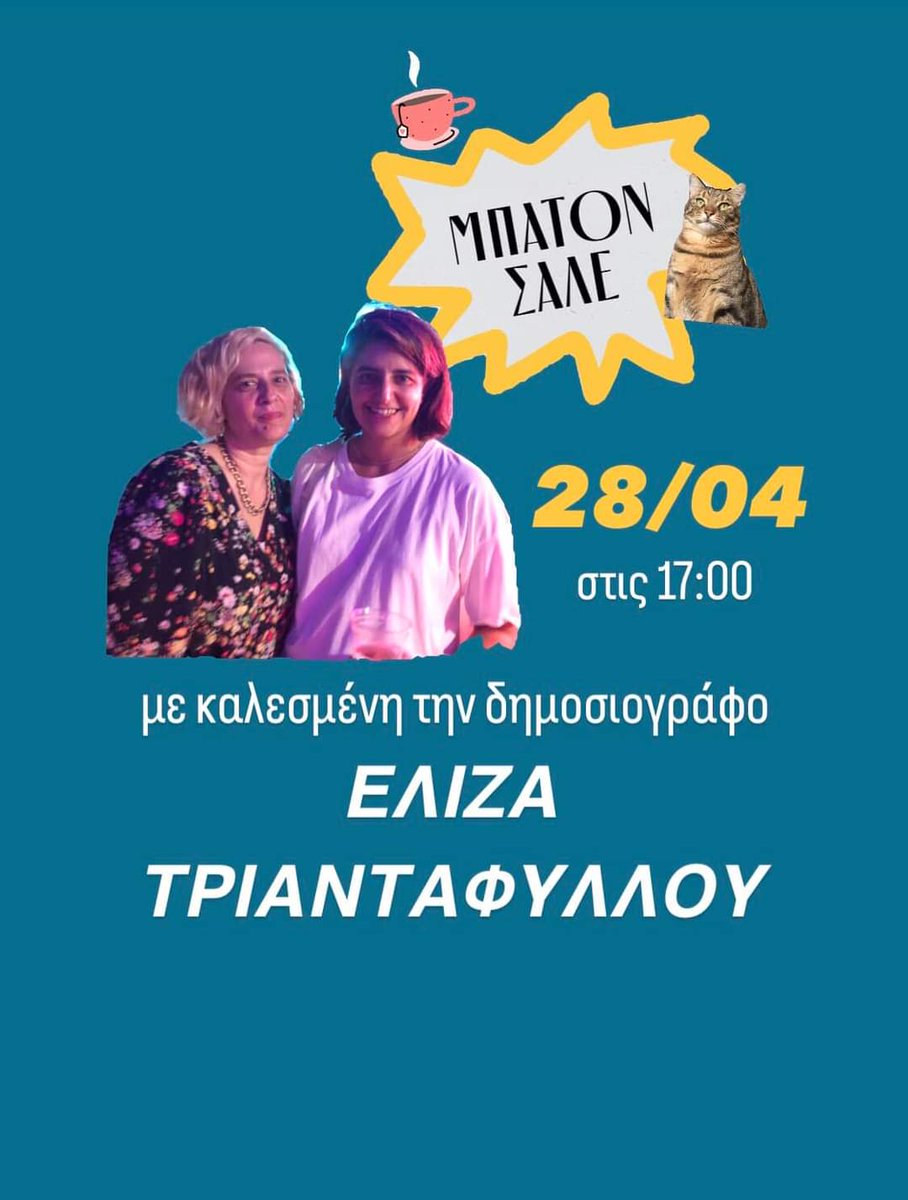 🌈 Αν θέλετε να γνωριστούμε από κοντά, ελάτε αύριο Κυριακή 28/4 στις 17:00 στο θέατρο Ρεξ στην Πανεπιστημίου, να τα πούμε. Χαλαρή κουβεντούλα για τις υποκλοπές και την συγκάλυψη του σκανδάλου με τις αγαπημένες Ευδοξία και Μαρία. 😎 🦜Εισιτήρια εδώ (€8) ticketservices.gr/event/ethniko-…