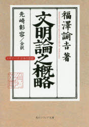 今こそ、日本人は福沢諭吉「文明論之概略」を読むべし！　 ～読書ゼミ『死ぬまでに読みたい世界の名著』のご紹介～ もしまだ、「文明論之概略」お読みで無い方は、この機会に是非ご一読になってみて（あるいは、下記ゼミにご参加）ください！ foomii.com/00178/20240427…