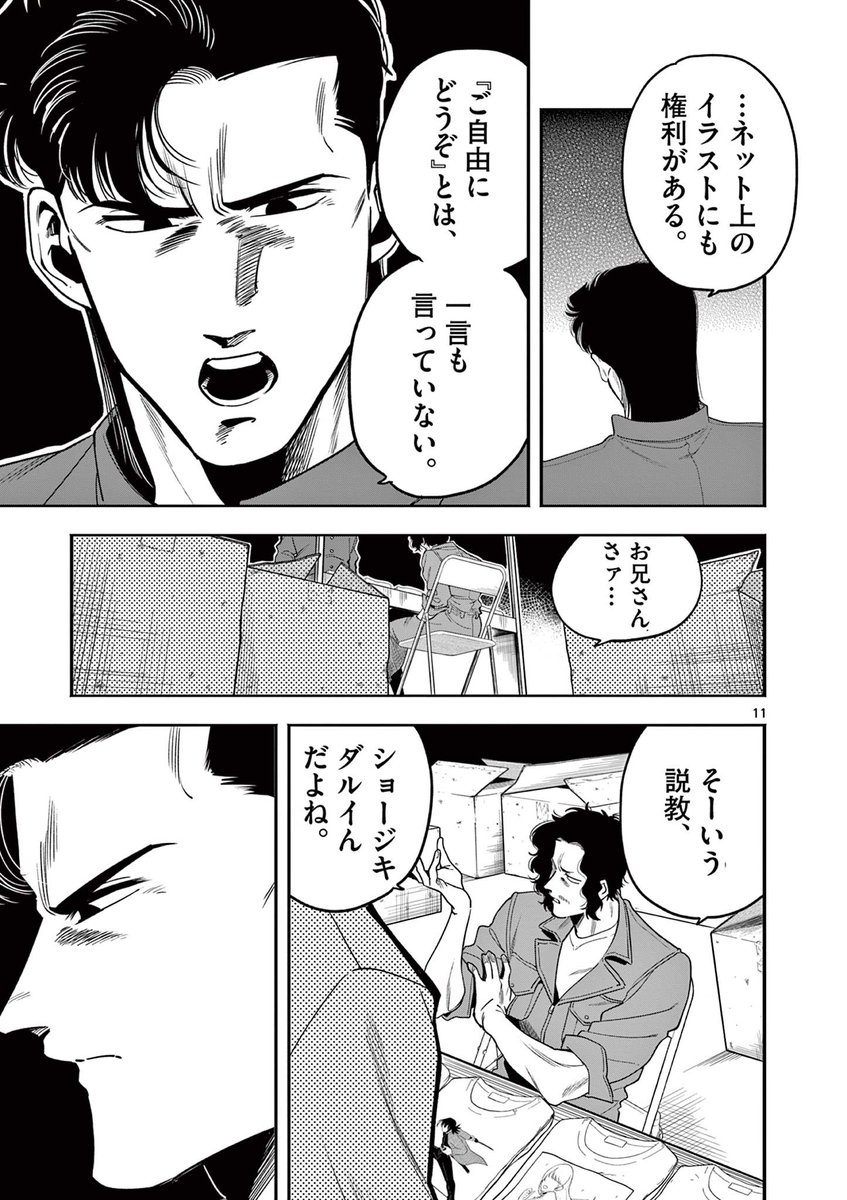 BAAANG_joe's tweet photo. 推し絵師のイラストが無断使用されてた不良(0/5) https://t.co/RvRU38HEnJ