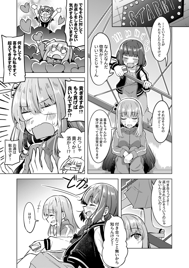 今再びの ぼ喜多廣漫画( ˘ω˘ )  #ぼっち・ざ・ろっく 