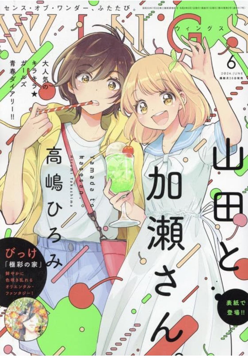 「新びっくりカレー」最新話掲載「WINGS」2024年6月号発売中です。今回は「初台スパイス食堂 和魂印才たんどーる」さんへ。和の魂とインドの技術で作られた数々の絶品カレー。梅、山椒、黒ゴマ、ひじき干し椎茸、どれもホントにびっくりで美味しかった!
https://t.co/1eodecY2rv #Amazon 