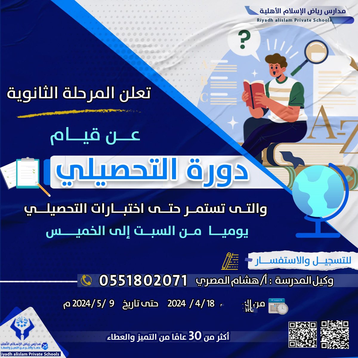 سارع بالانضمام فالدورة تحقق أهدافك المستقبلية نحو التعليم الجامعي 

#لانضباطك_أثر
#يوم_العلم

#يوم_بدينا
@MOE_EPR_14
#مدارس_رياض_الإسلام_الأهلية_بنين
#اللجنة_الإعلاميةك