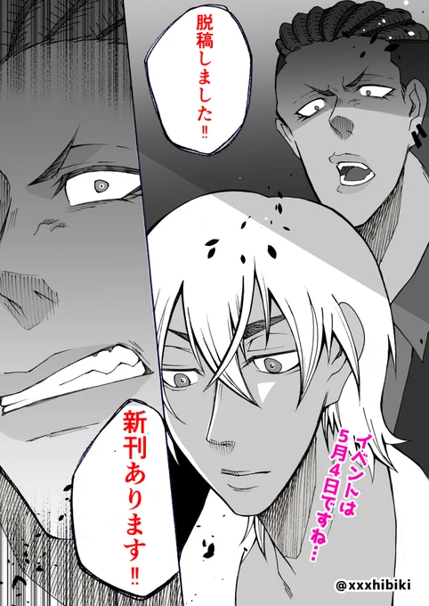 無事に印刷所から入稿チェックしてもらえたのでなんとか…!脱稿しました!5/4新刊あります!
ぼちぼちお知らせしていきますねぇ～! 