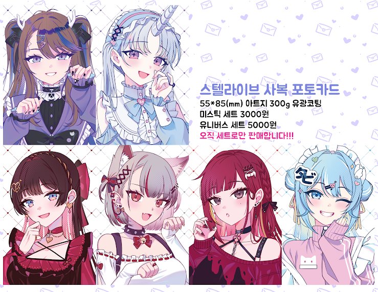 데코라 (@DECORA_S2)님의 스텔라이브 포토카드세트가 추가되었습니다 🥰

선입금없이 현장구매만 가능합니다!

*오타가 있어 수정 재업로드 합니다!