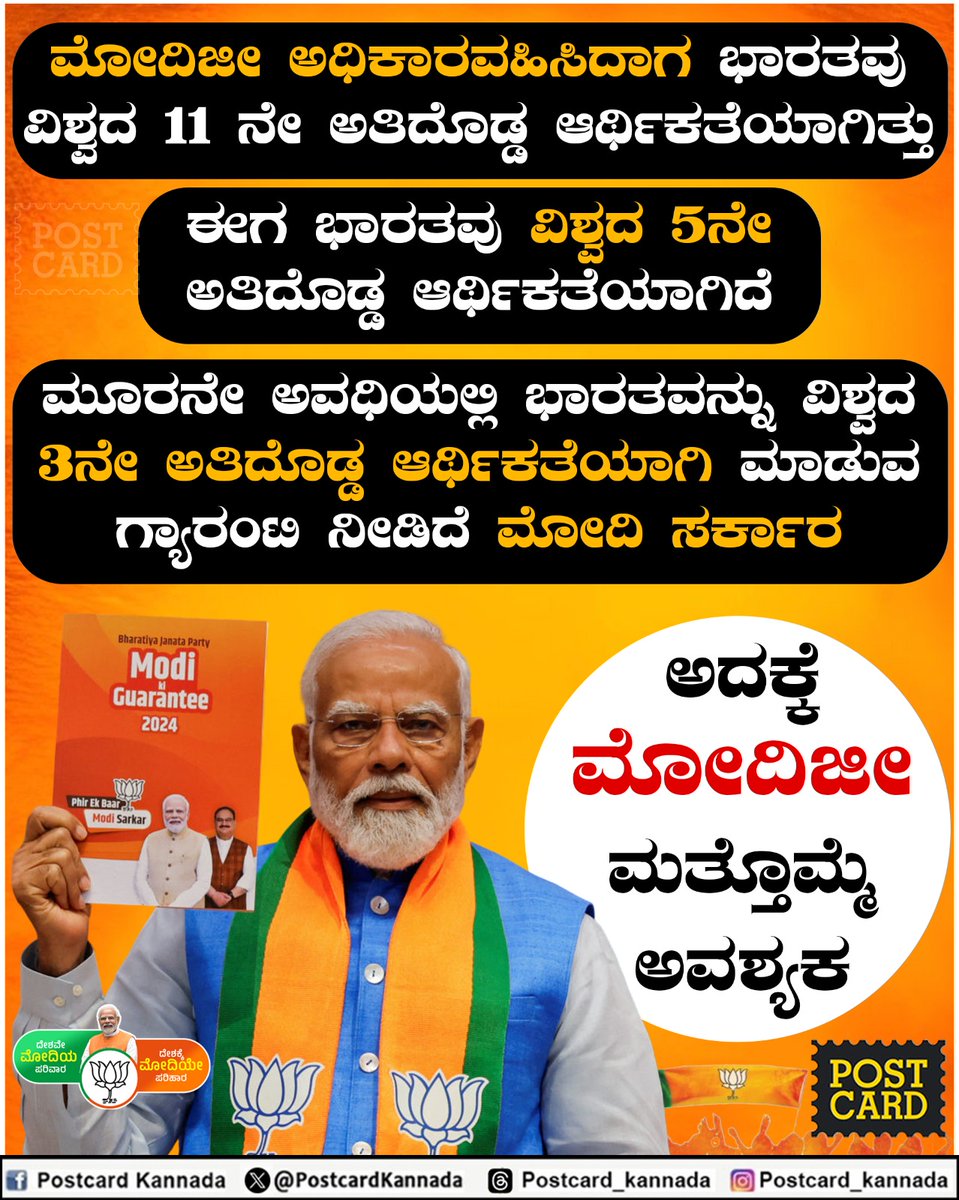 ಮೋದಿಜೀ ಮತ್ತೊಮ್ಮೆ ಅವಶ್ಯಕ
#ModiAgainIn2024
#PMModi
#LokSabhaElection2024
#BJP