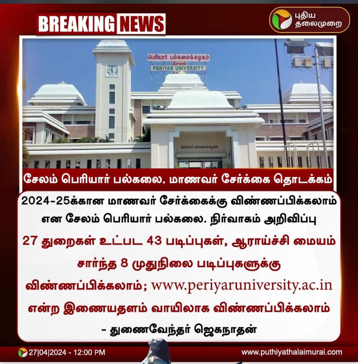 Call 9629729286 for Career Guidance after 12th #periyaruniversity_campus #periyaruniversitystudents #periyaruniversity_salem #periyaruniversityresults
