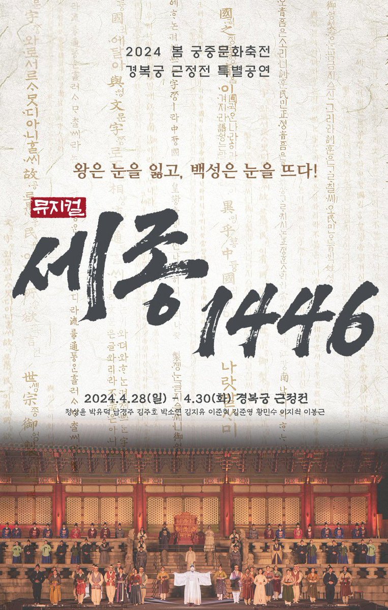 beam_emory's tweet image. 구월씨의 요청으로 근정전 세종 1446 플앱용 포스터를 만들어봤읍니다
난 이번에 안 가는데도 ㄷㄷ