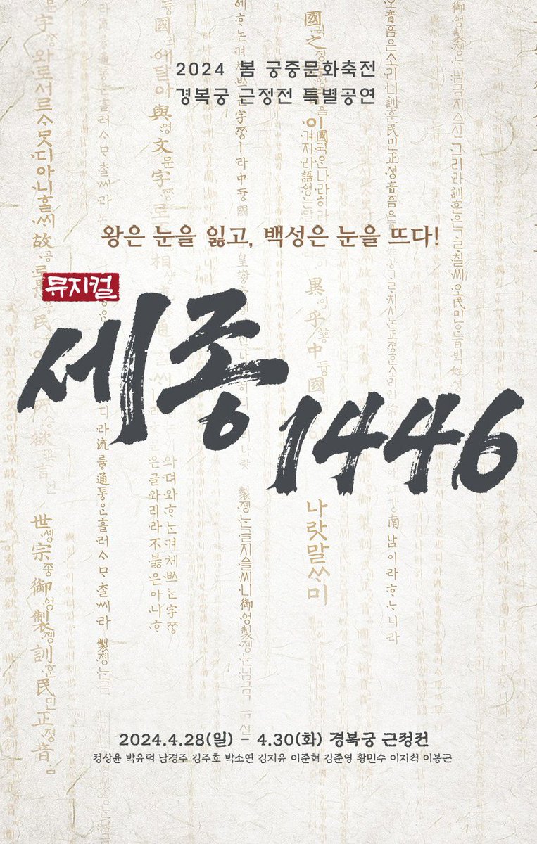 beam_emory's tweet image. 구월씨의 요청으로 근정전 세종 1446 플앱용 포스터를 만들어봤읍니다
난 이번에 안 가는데도 ㄷㄷ