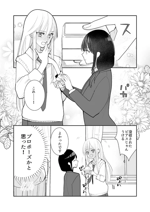 #創作百合
渡し方がプロポーズっぽい委員長 