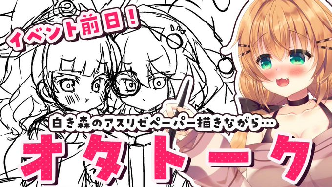 サムネ変えました!!!!アスリゼペーパー描きます!!!!!!我ながらめっちゃかわいい下書き出来た!!!! 