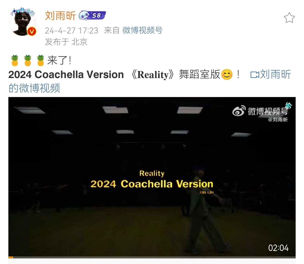 XIN Weibo Update 🍍🍍🍍Here it comes! 𝟮𝟬𝟮𝟰 𝗖𝗼𝗮𝗰𝗵𝗲𝗹𝗹𝗮 𝗩𝗲𝗿𝘀𝗶𝗼𝗻 '𝐑𝐞𝐚𝐥𝐢𝐭𝐲' dance studio version😊! 🔗：weibo.com/5873553397/502… #XINLIU_Reality #XINLiu #LiuYuxin #刘雨昕