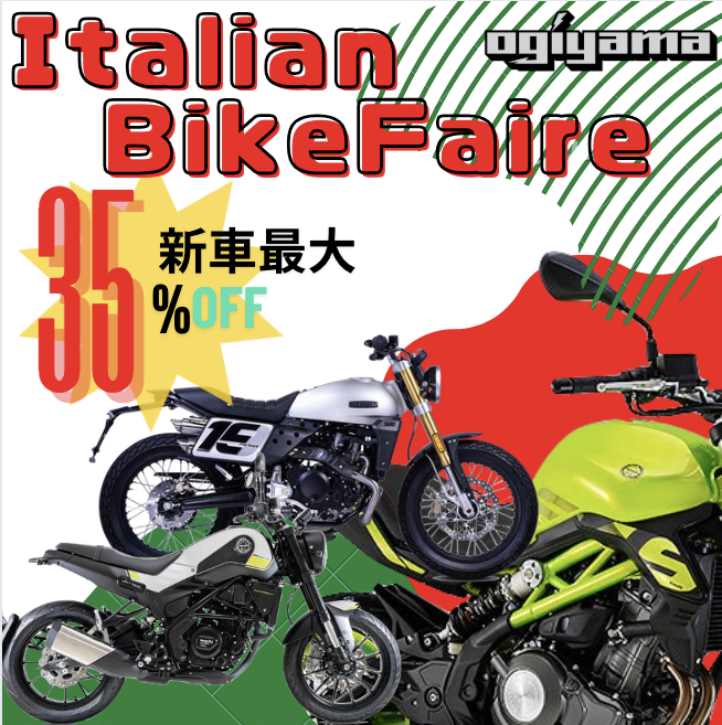 オートサロンオギヤマではただいま
🇮🇹イタリアンバイクフェアを開催中‼️

台数に限りがございますので是非お早めにご検討ください。

オートサロンオギヤマはGWも通常営業‼️

#イタリアン🇮🇹
#バイク
#ベネリ
#benelli
#fantic
#tnt249
#レオンチーノ
#flattrack
#在庫限り
#ogiyama
#オギヤマ