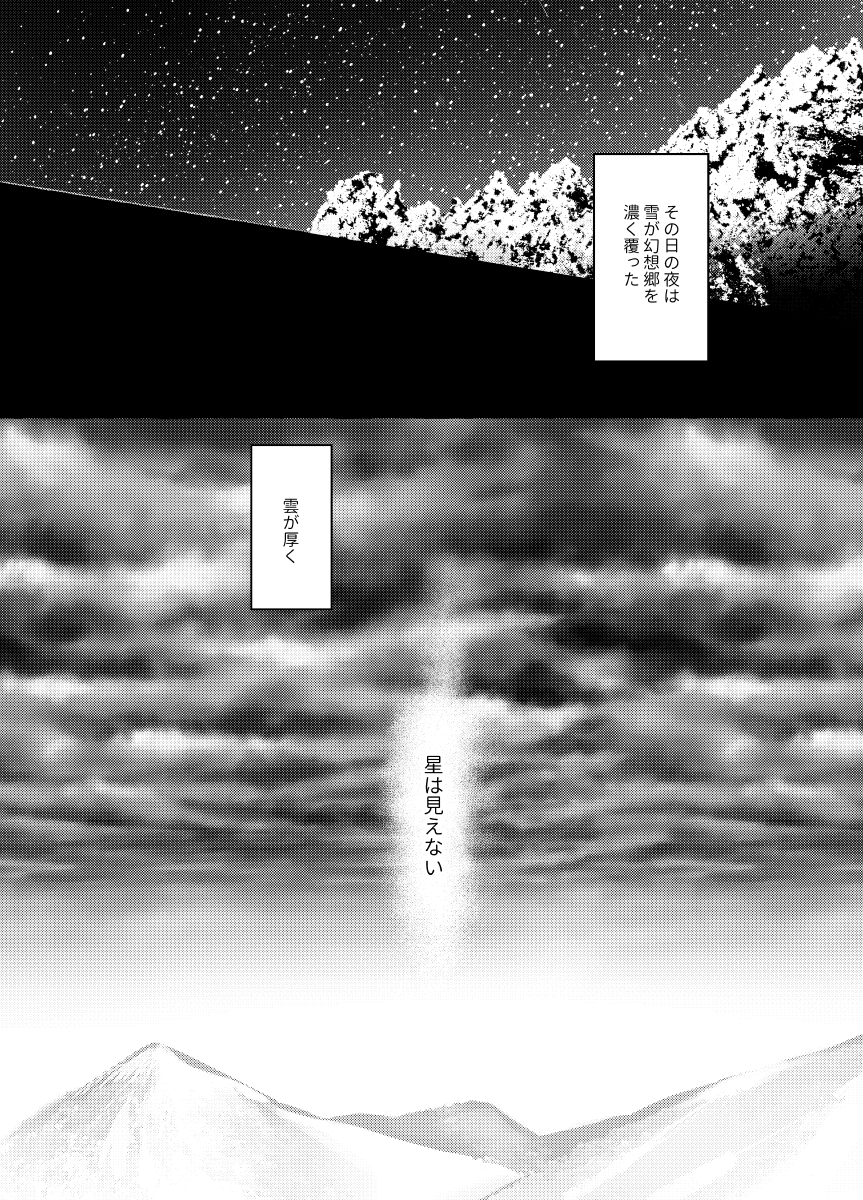 5/3 博麗神社例大祭新刊「その日、星は見えない」
ナズーリンが星を探しにいく話。(1/2) 