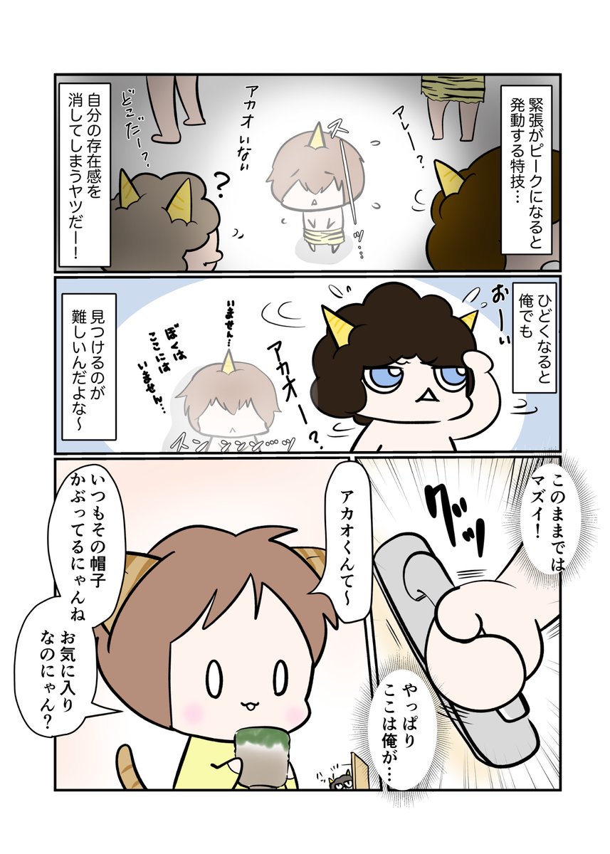 #スパダリにゃんこ
#くぅの日常 第228話
帽子の真実

ハイスペックなスーパーダーリン、スパダリ猫を目指すくぅと、仲間が織りなす日常マンガ。

1人で留守番中、くぅの応対に四苦八苦のアカオ。買い出しから戻ったアオ太はアカオのピンチに気がつくが…?

#猫マンガ 