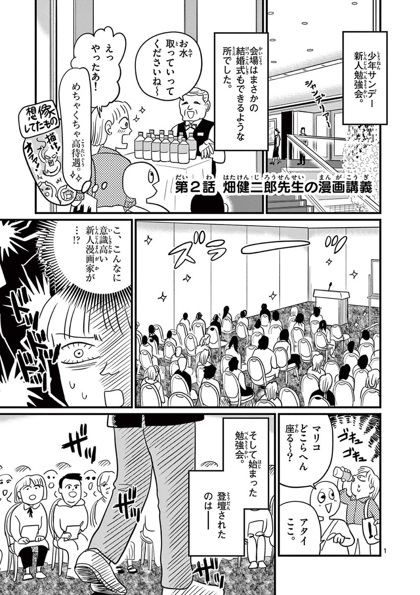 畑健二郎先生の「漫画講義」を聴いてきました。 (1/2) #漫画が読めるハッシュタグ