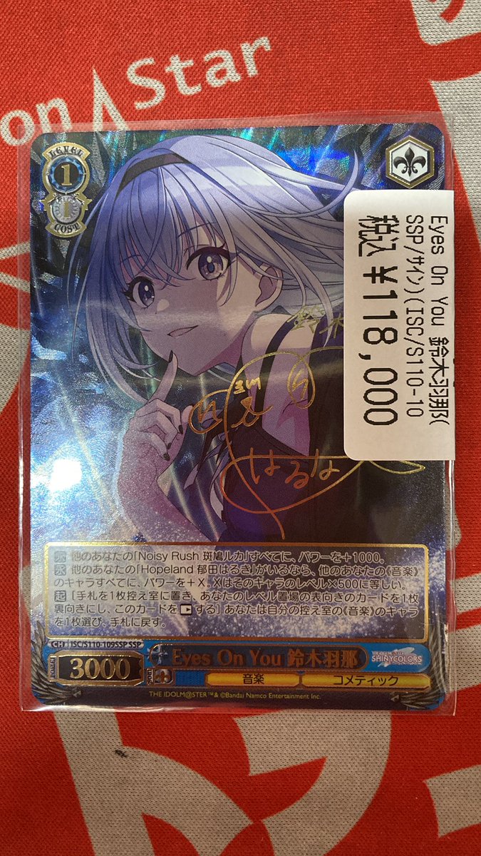 Eyes On You 鈴木羽那 SSP ヴァイスシュヴァルツ(List of Eyes On You 鈴木羽那 SSP ヴァイスシュヴァルツ(List of