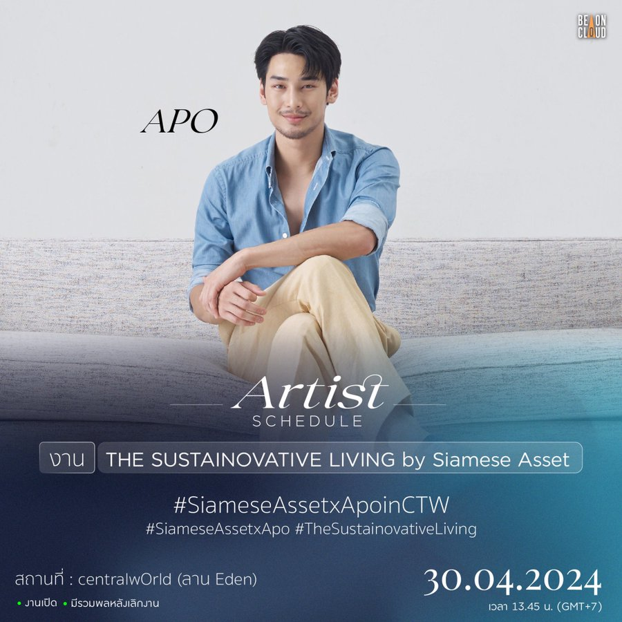 📢 Update Schedule    

🔛THE SUSTAINOVATIVE LIVING by Siamese Asset  
🗓  30 Apr 2024  
⏰ 14:45 (GMT+8)      

🔔The gathering after work in the Square A  in front of centralwOrld (time update later

@Nnattawin1 💕💕
#ApoNattawin #apocolleagues