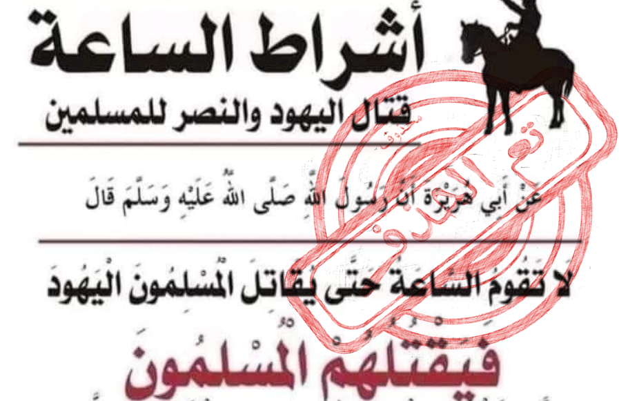 "لا تقوم الساعة حتى يقاتل المسلمون اليهود"

قصة الحديث الصحيح الذي حذفته الحكومة السعودية من المناهج رضوخا لطلب الصهاينة

نستعرض 🧵 فيها المراحل التي مرت على الحديث حتى حذفته الحكومة السعودية من مناهج التعليم تماماً 👇