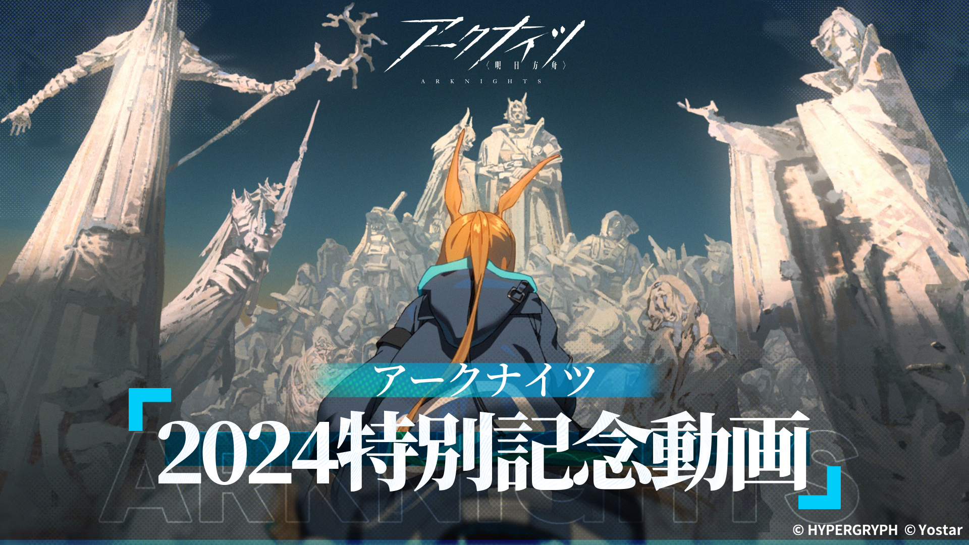 アークナイツ公式 on X: アークナイツ公式 on X: