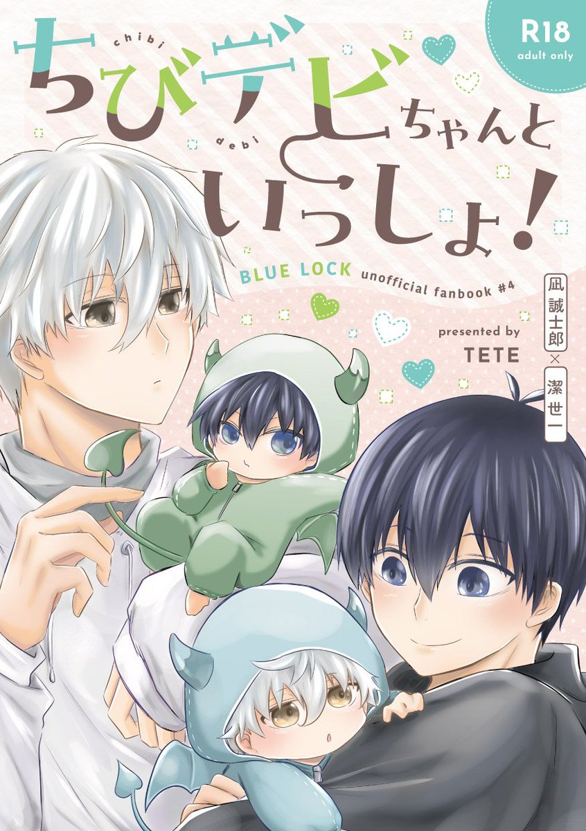 ちび☆デビ! コミック 1-8巻セット (フラワーコミックス)