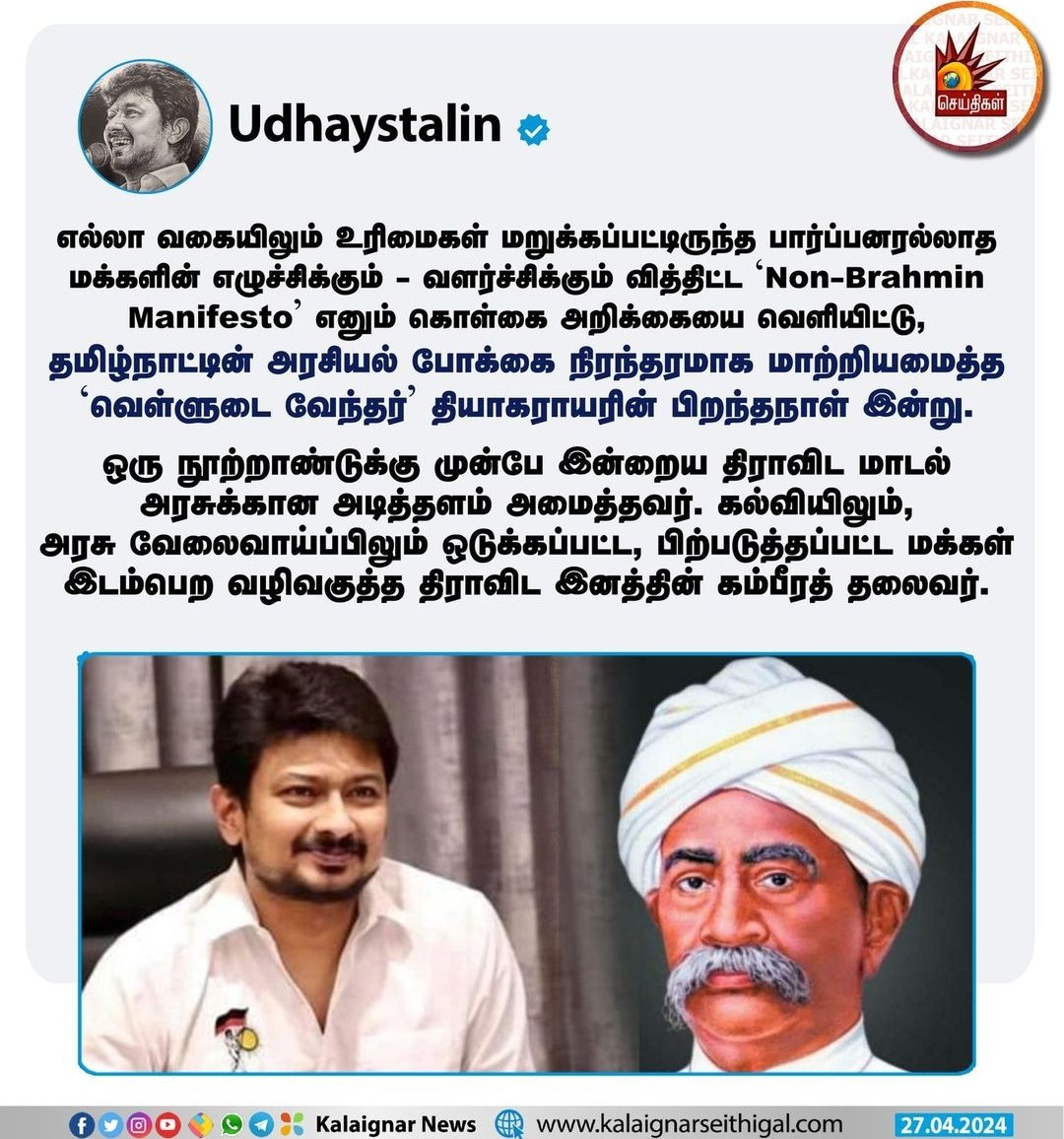 அடுத்த தலைமுறையின் புகழாரம்💙💙💙💙💙💙 திராவிடம் தொடரும் தலைமுறைகள் கதறும் ஆரிய தெரு நாய் கூட்டம்