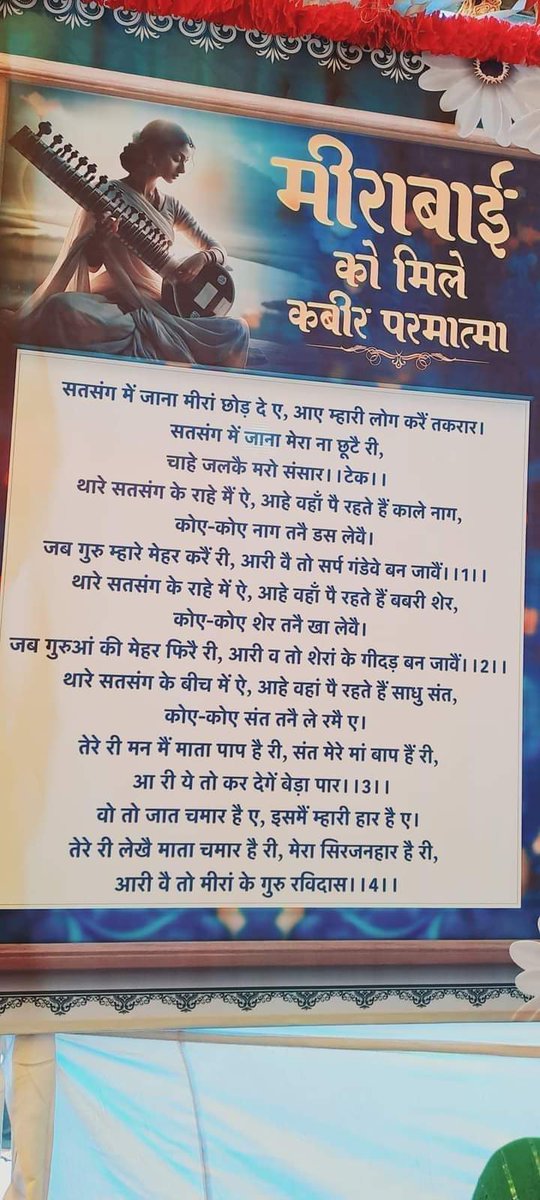 दस गरीब, मीरा बाई पद मिली, सतगुरु पीर कबीर । देह छतां ल्यौ लीन है, पाया नहीं शरीर ॥
#SaintRampalJi #SaintRampalJiQuotes #BaakhabarSantRampalJi #SantRampalJiMaharaj #TrueGuru#TatvdarshiSant
#SaintRampalJi