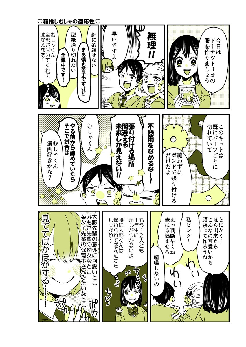 ギャルバニア④39話🍩
森の手芸屋さんのドーナツトリオ作っていきます。

#漫画が読めるハッシュタグ