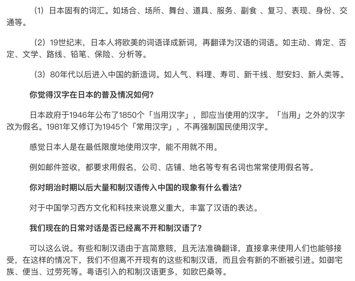 现代汉语所使用很多词都是从日本传到中国的： 哲学、自然、思想、理论、数学、物理、化学、科学、手续、干部、资本、资本家、资本主义、帝国主义、社会、社会主义、共产主义、革命、阶级、阶级斗争、生产、生产资料、生产力、生产关系、唯物论、唯物主义、形而上学、矛盾、对立、辩证法、实践意识……