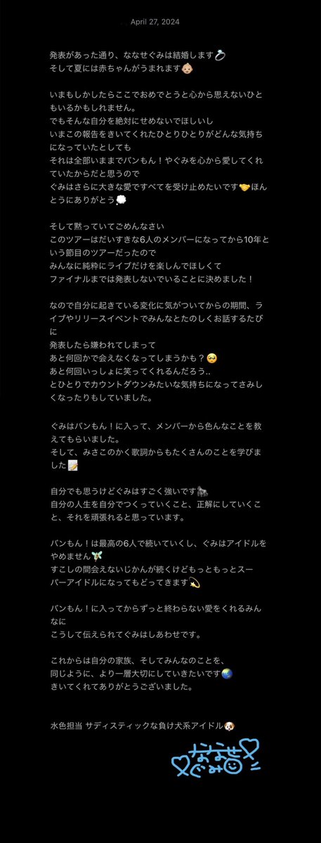 bandjanaimon's tweet photo. 【#バンもん より大切なおしらせ】

平素よりバンドじゃないもん！MAXX NAKAYOSHIを
応援してくださり、誠にありがとうございます。
本日の公演にてななせぐみが入籍、
2024年夏に第一子を出産予定であることをお伝えさせて頂きました。

ご一読いただけますと幸いです。
https://t.co/JAz0dqGf48 https://t.co/f9GmVxE4gy
